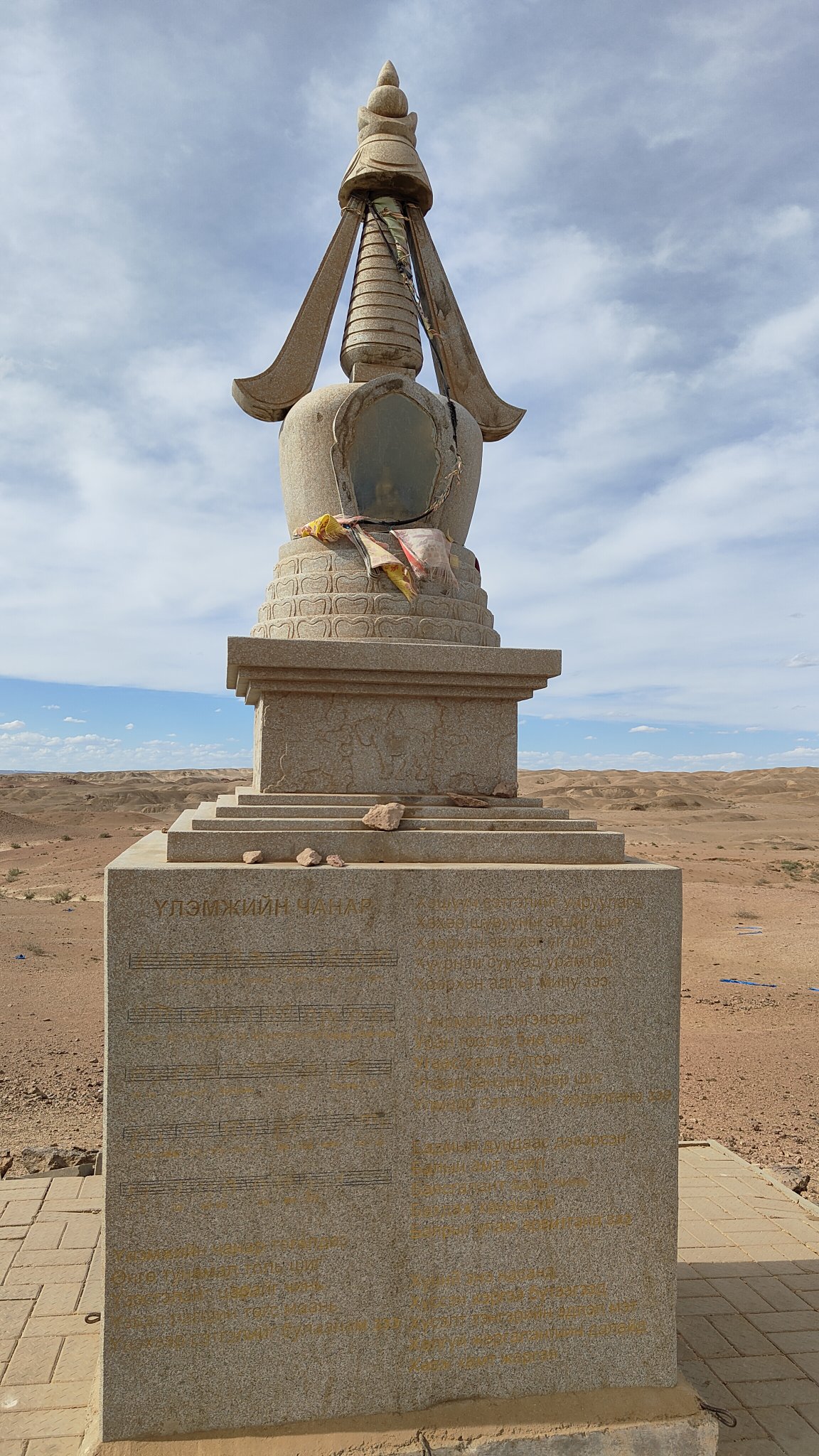Mongolie - Energy center